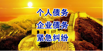 龙江镇要账公司